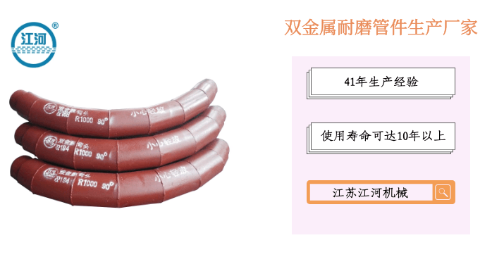 雙金屬耐磨管件生產廠家-選擇這家明智之舉[江蘇江河]